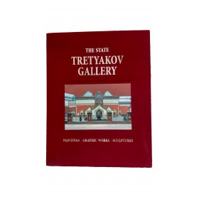 The State Tretyakov Gallery (Третьяковская галерея). Подарочная книга на английском языке